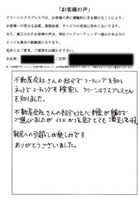 東京都練馬区の新築一戸建にフロアコーティング