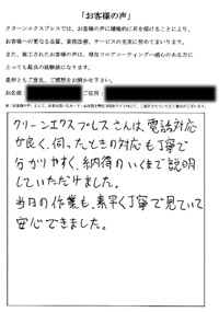 千葉県船橋市の新築マンションのお客様