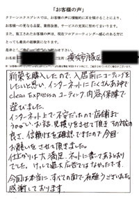 横浜市戸塚区の新築一戸建てのお客様