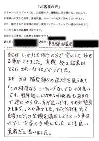 東京都杉並区新築一戸建てのお客様