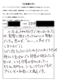 大和市新築マンションのお客様