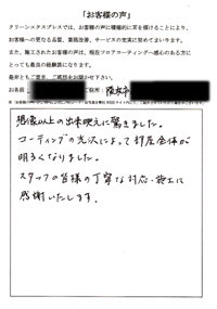 神奈川県横浜市のお客様にフロアコーティング